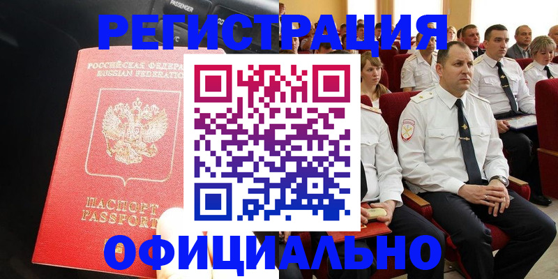 оформление документов для прописки в Партизанске