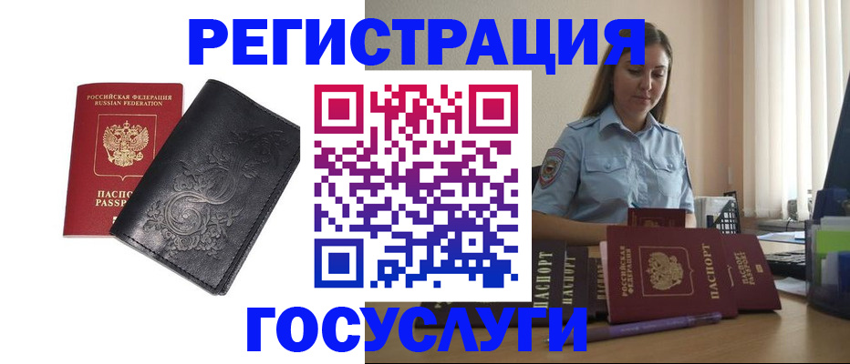 временная регистрация для школы в Партизанске