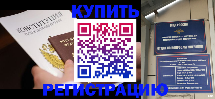 регистрация по месту пребывания в Партизанске
