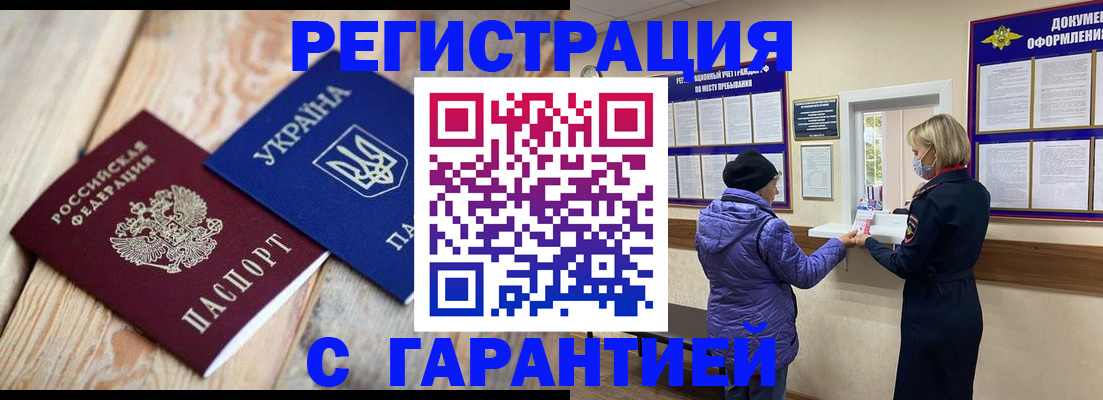 временная регистрация для школы в Партизанске